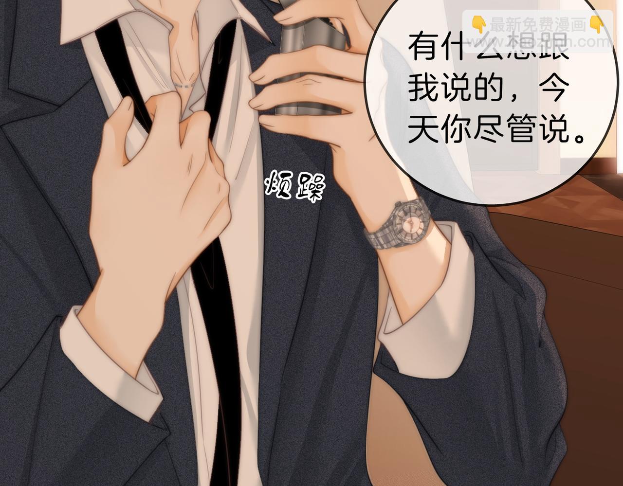 尤物 - 第五十話 以後別再見面了(1/2) - 2