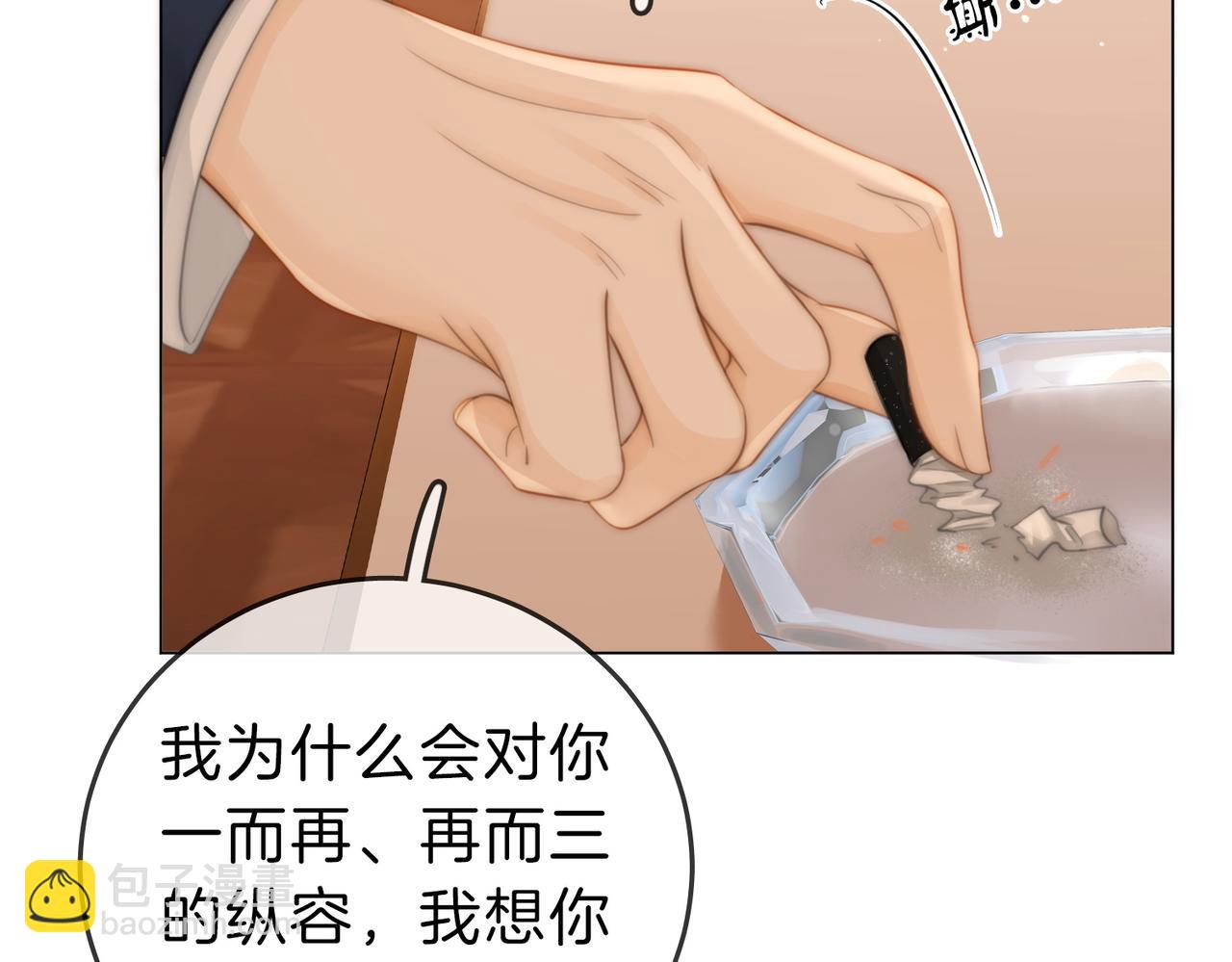 尤物 - 第五十話 以後別再見面了(1/2) - 7