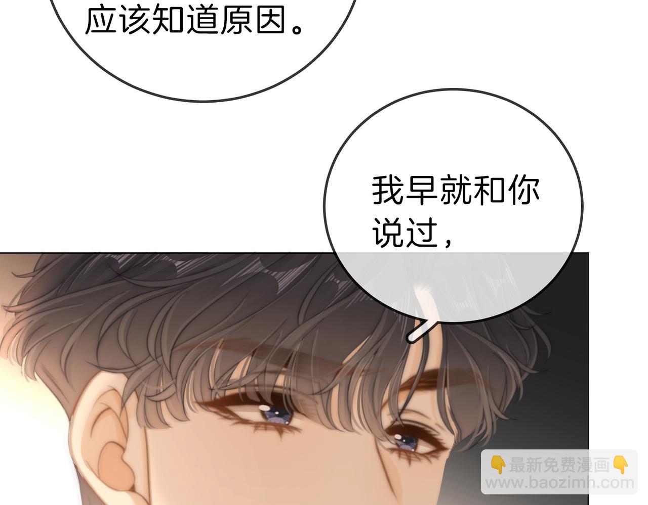 尤物 - 第五十話 以後別再見面了(1/2) - 8