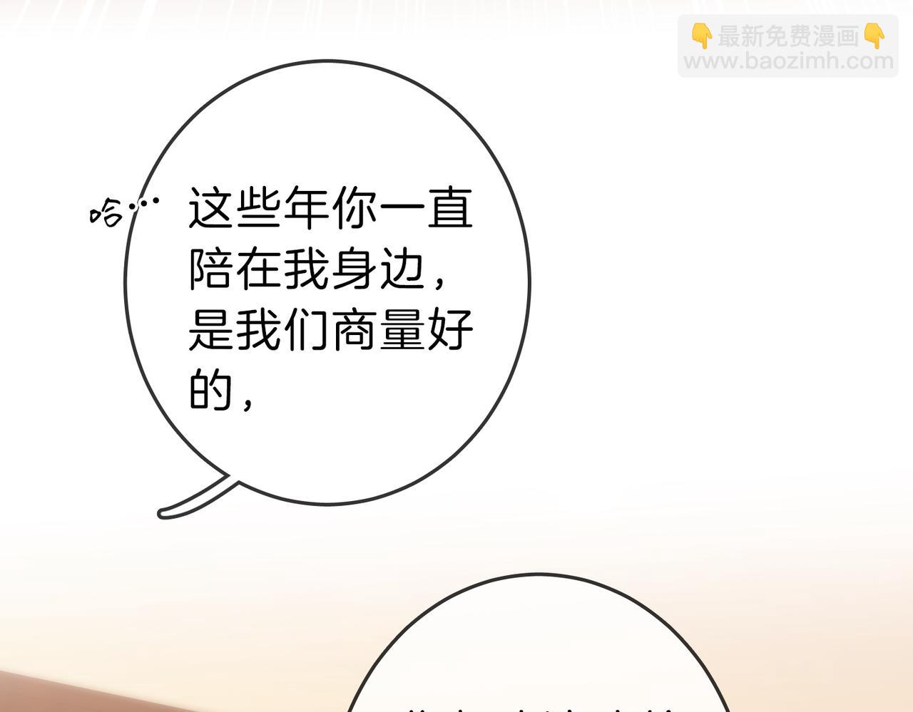 尤物 - 第五十話 以後別再見面了(1/2) - 5