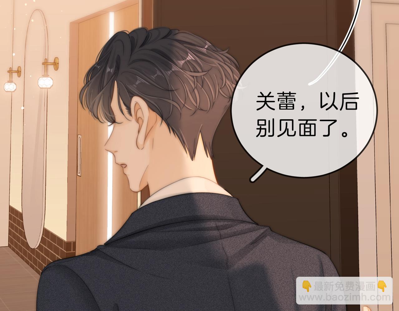 尤物 - 第五十話 以後別再見面了(1/2) - 7