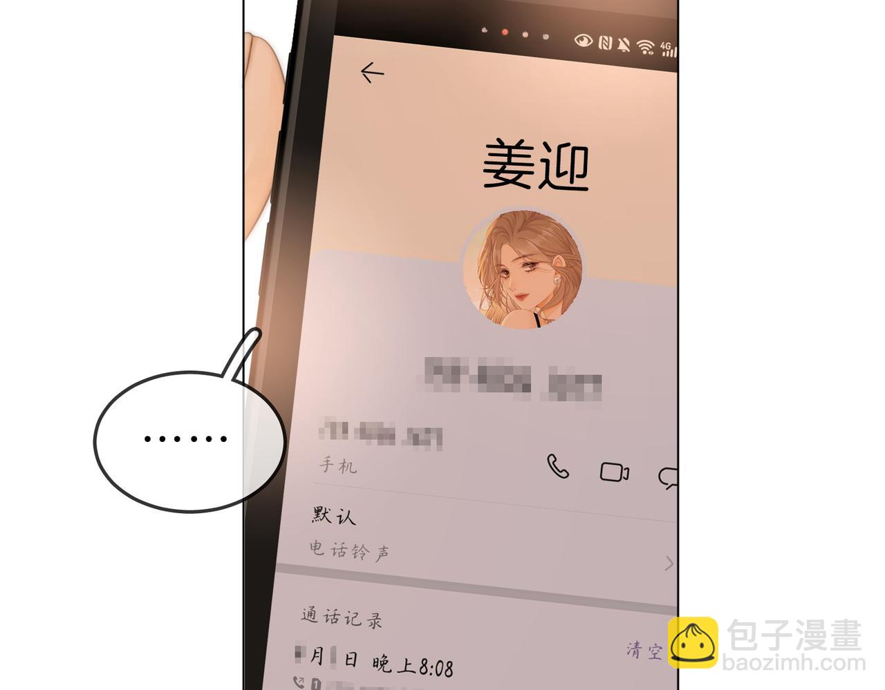 尤物 - 第五十話 以後別再見面了(2/2) - 5