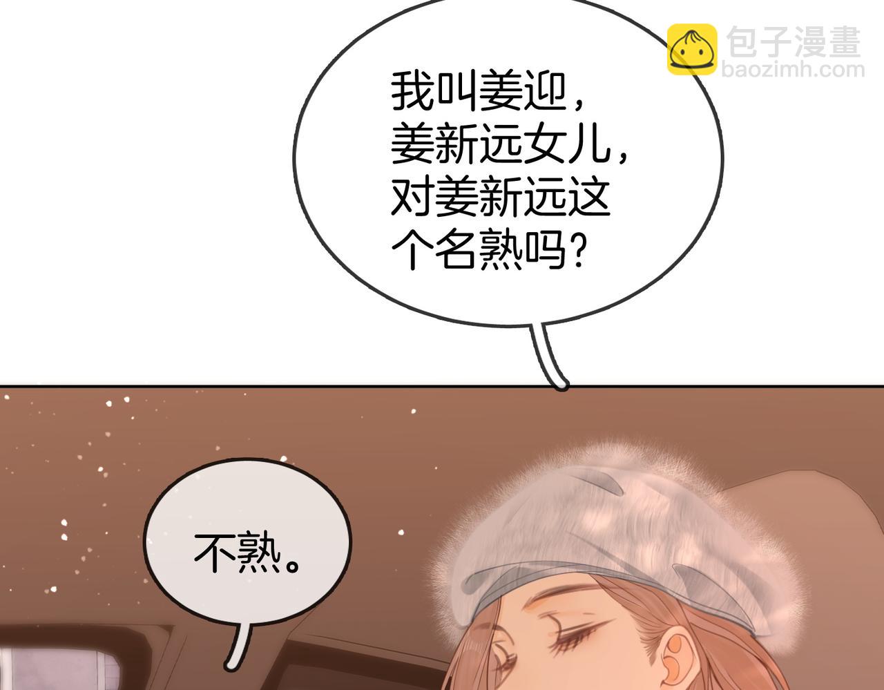 尤物 - 第五十八話 不想浪費時間(2/2) - 2