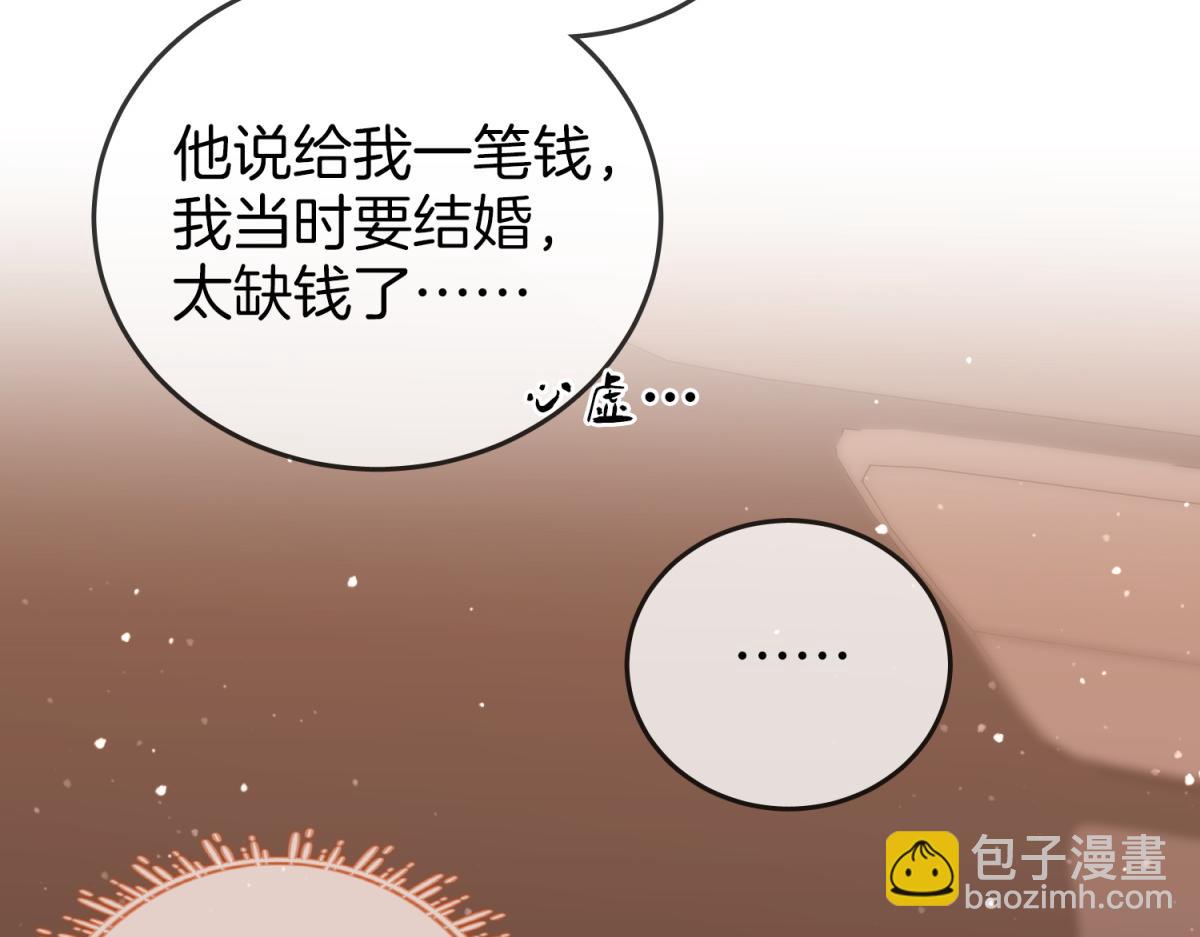尤物 - 第五十八話 不想浪費時間(2/2) - 3