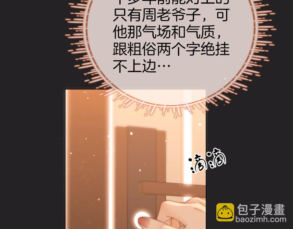 尤物 - 第五十八話 不想浪費時間(2/2) - 1