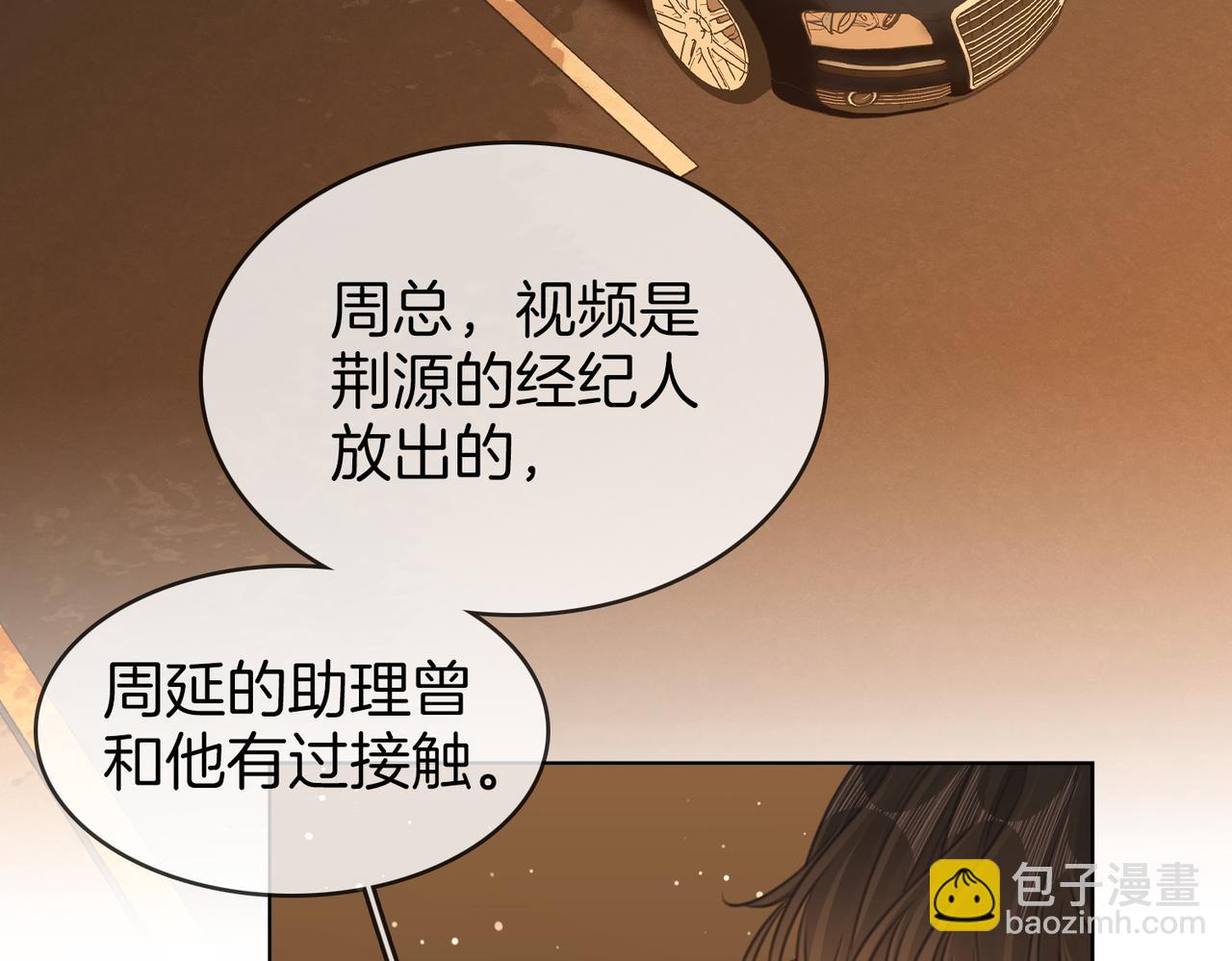 尤物 - 第六十二話 打人視頻被曝(2/2) - 8