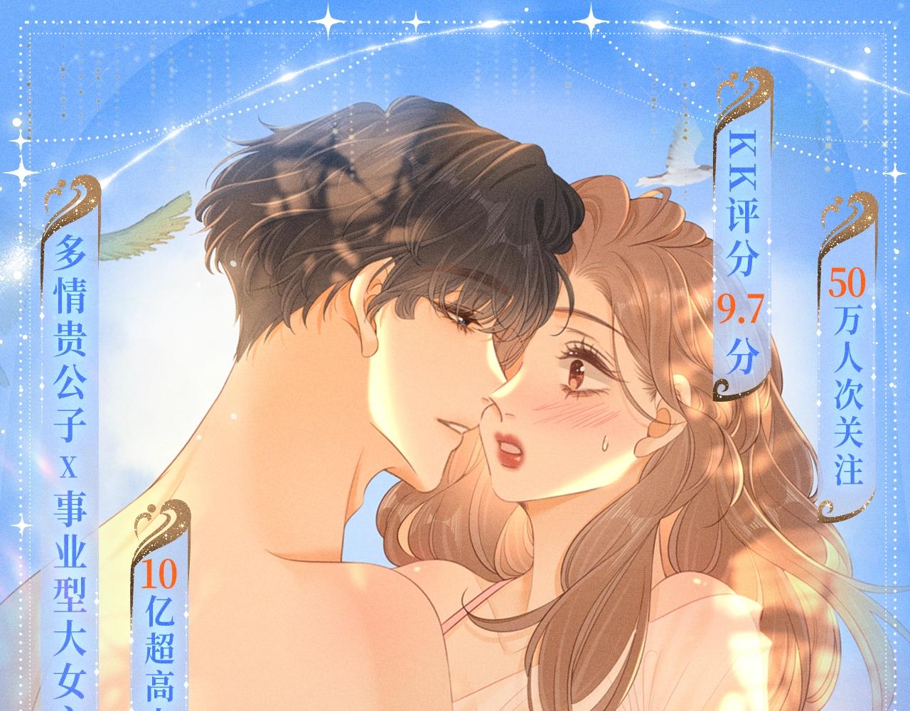 特典公开：甜蜜假日 爱欲长存～-第88话