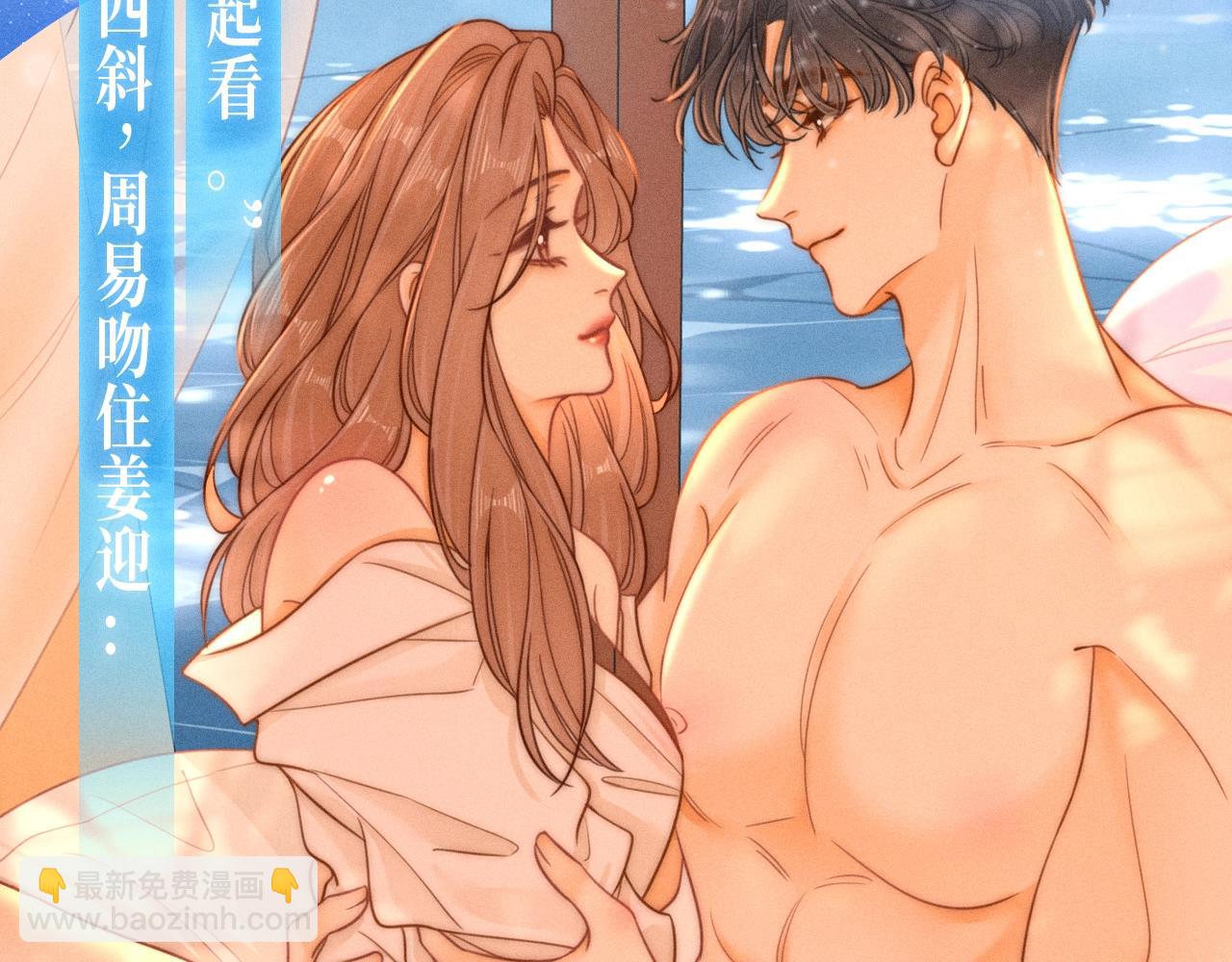 特典公开：甜蜜假日 爱欲长存～-第88话