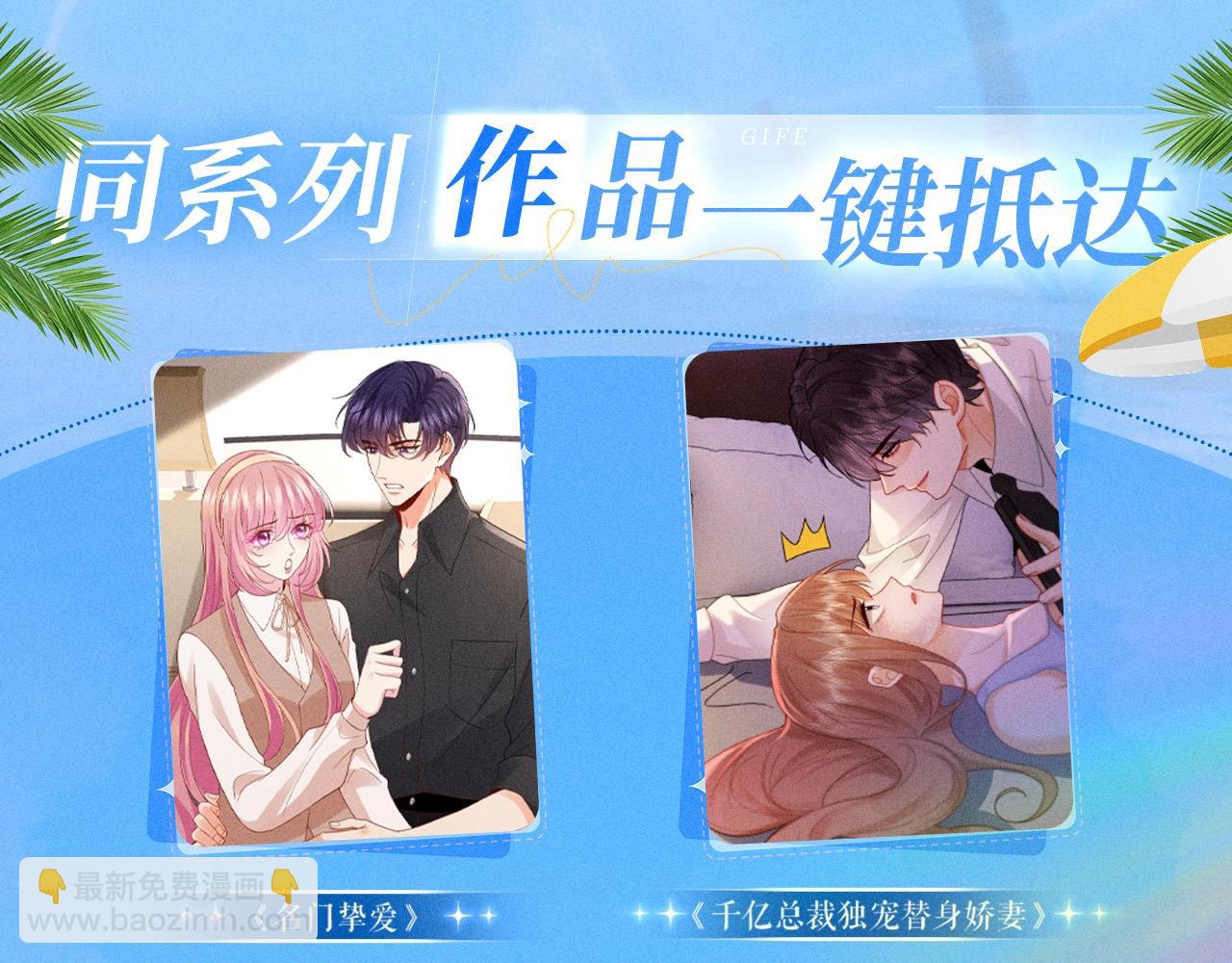 特典公开：甜蜜假日 爱欲长存～-第88话