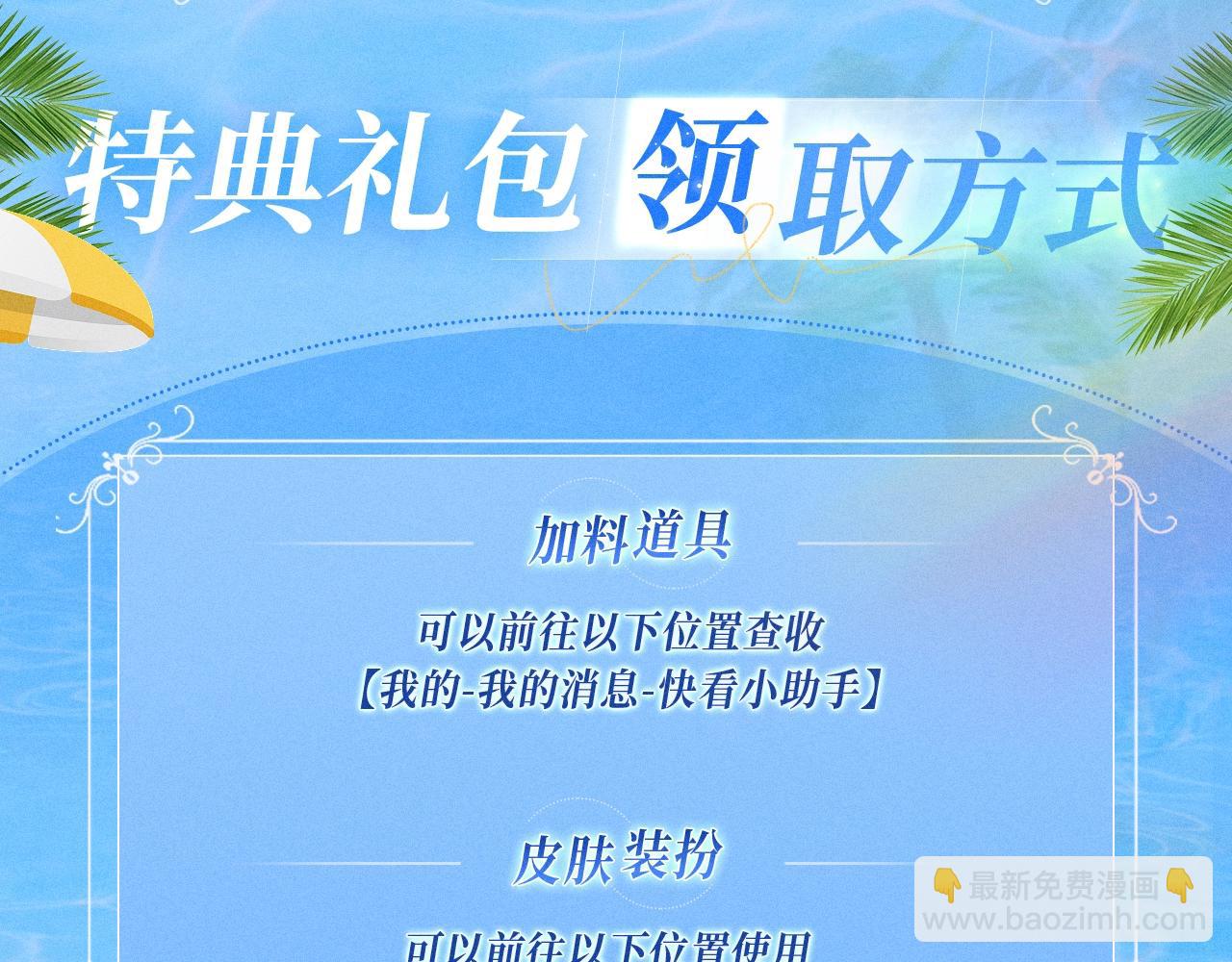 特典公开：甜蜜假日 爱欲长存～-第88话