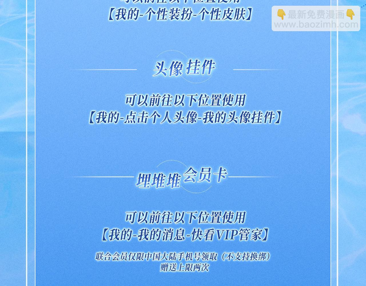 特典公开：甜蜜假日 爱欲长存～-第88话