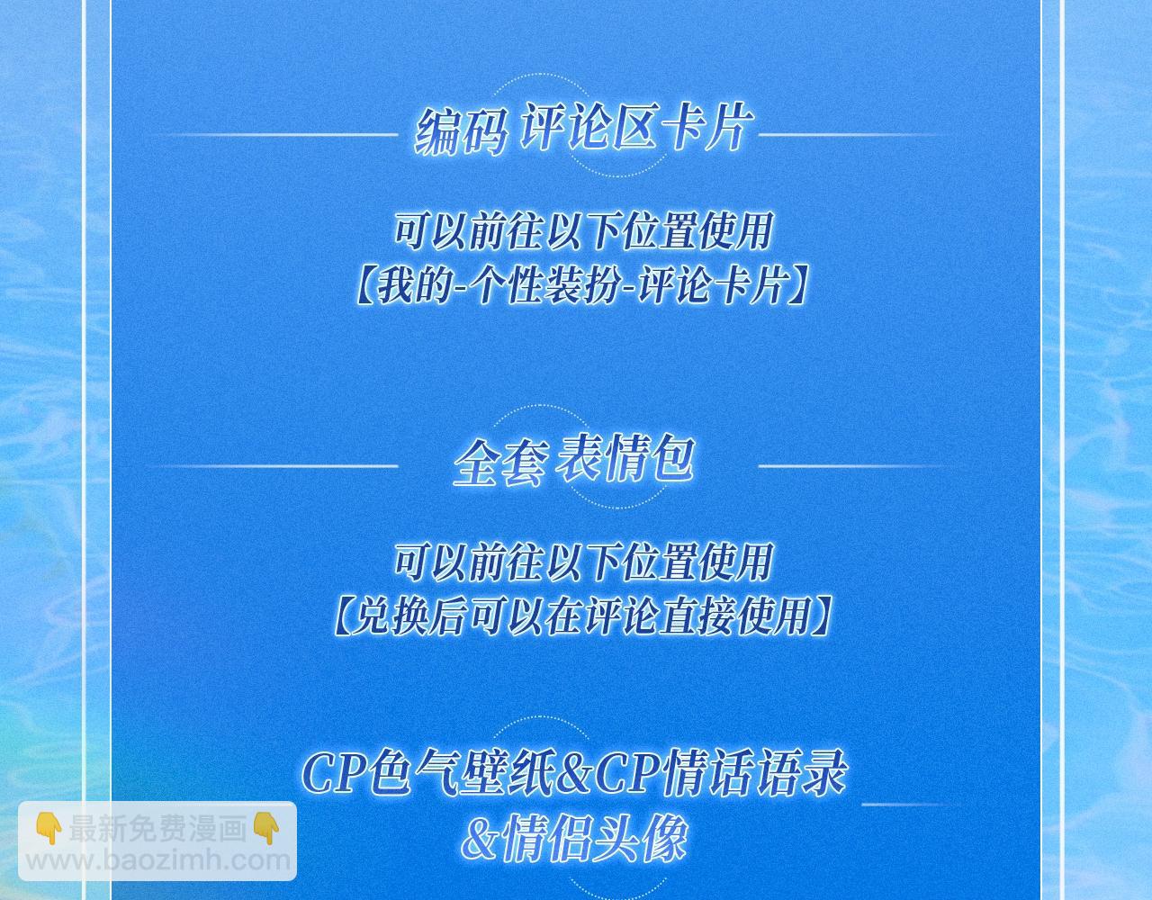 特典公开：甜蜜假日 爱欲长存～-第88话