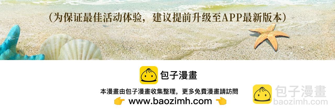 特典公开：甜蜜假日 爱欲长存～-第88话