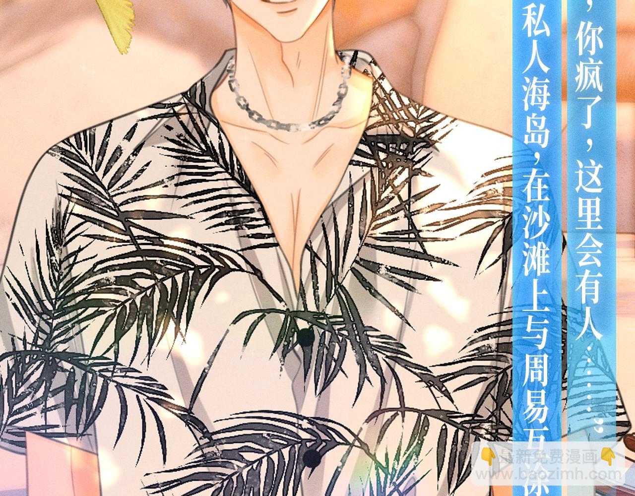 特典公开：甜蜜假日 爱欲长存～-第88话