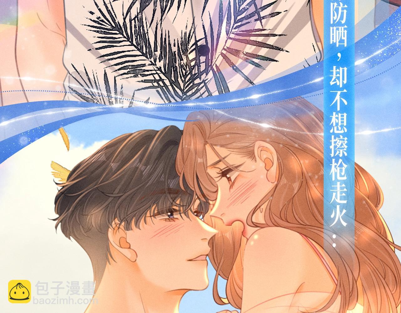 特典公开：甜蜜假日 爱欲长存～-第88话