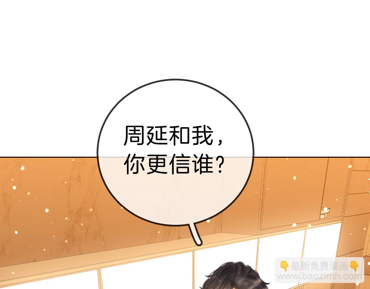 尤物 - 第七十一話 迎迎，你信他？(2/2) - 5