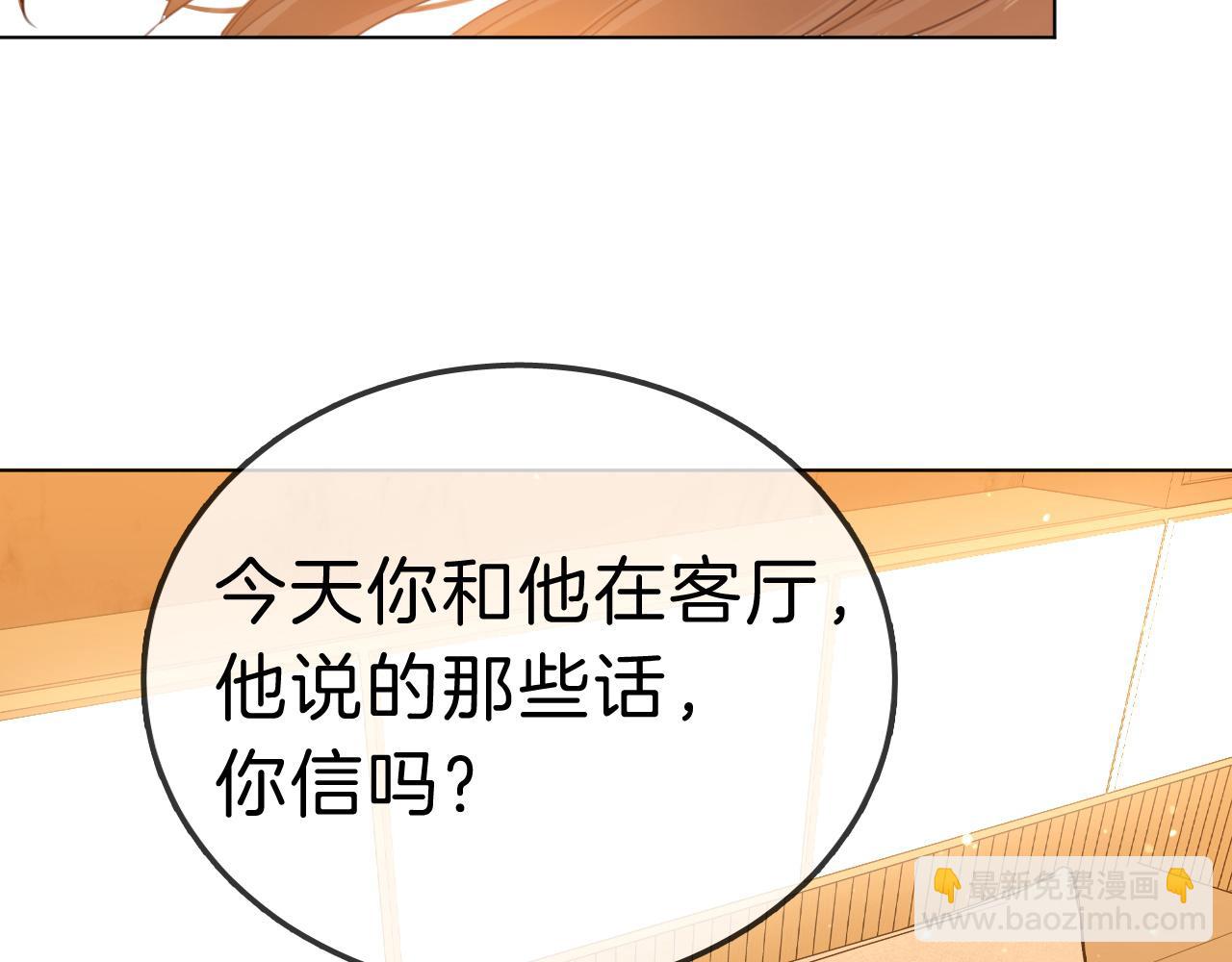 尤物 - 第七十一話 迎迎，你信他？(2/2) - 4