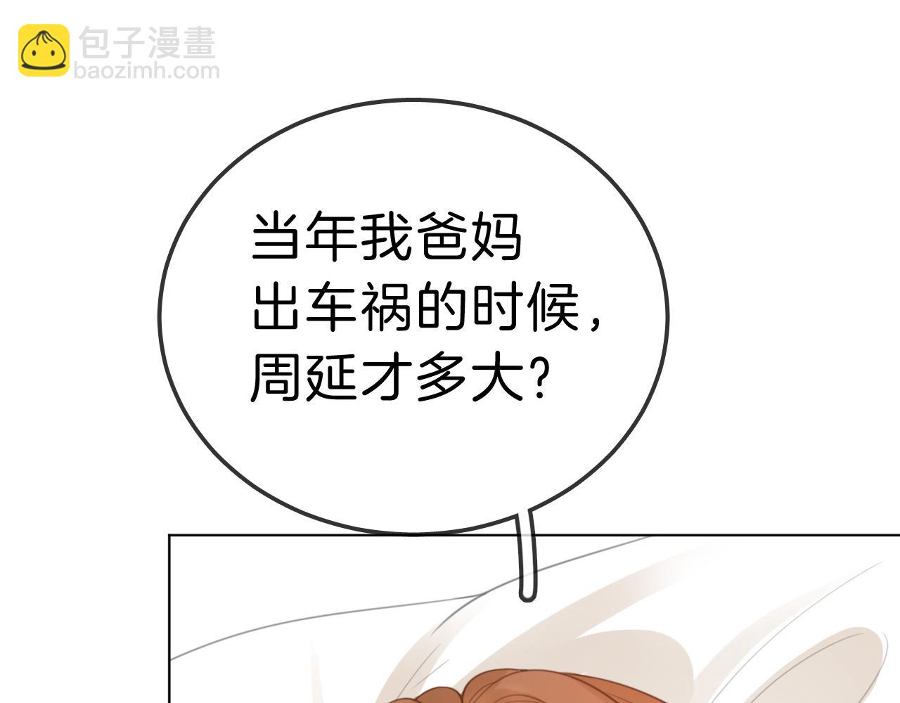 尤物 - 第七十一話 迎迎，你信他？(2/2) - 4