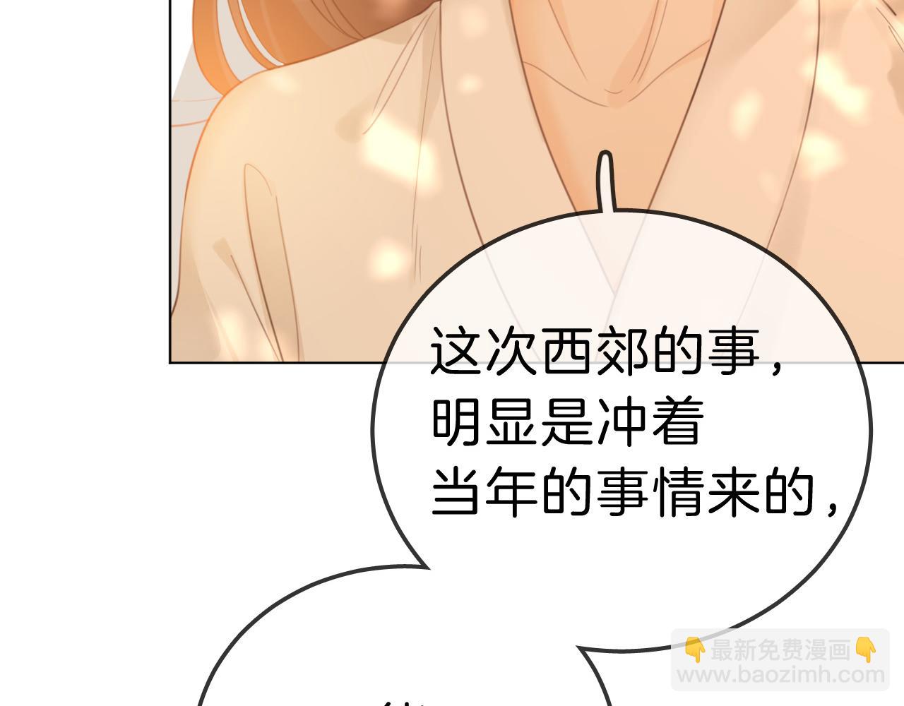 尤物 - 第七十一話 迎迎，你信他？(2/2) - 6