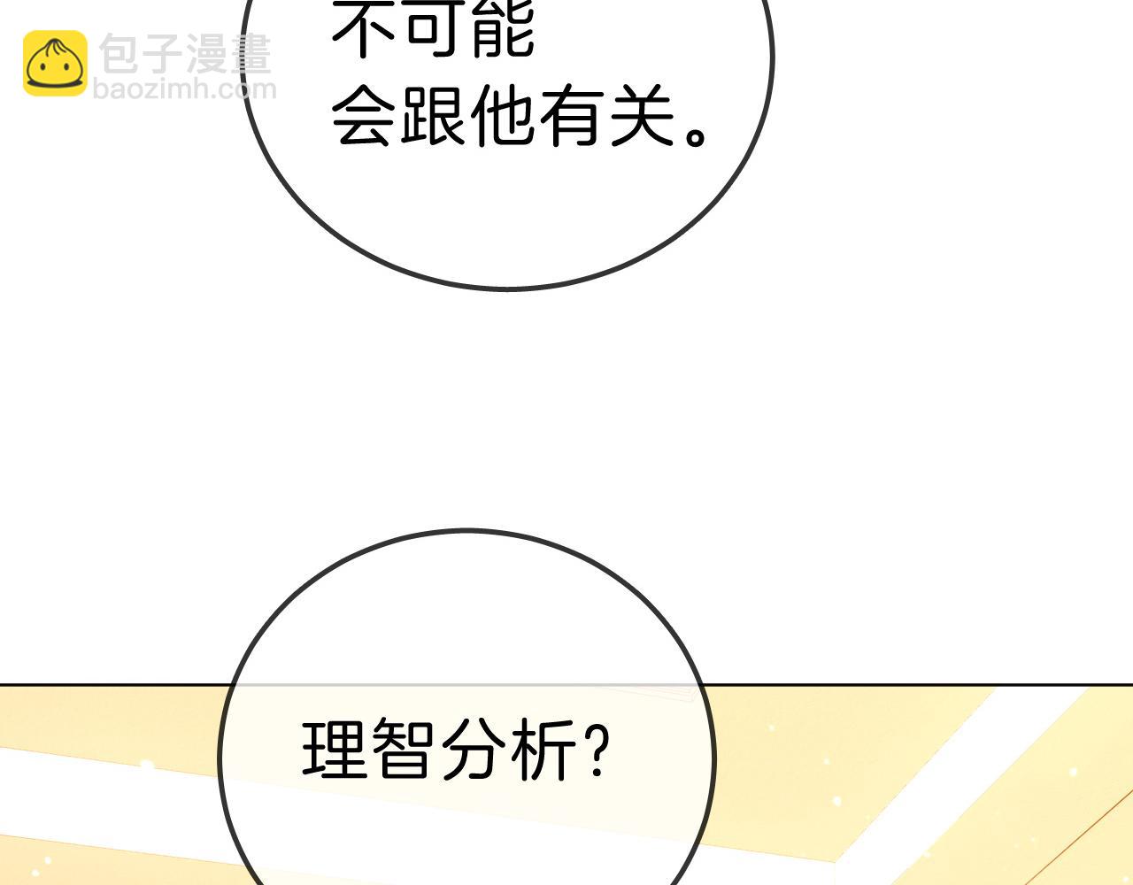 尤物 - 第七十一話 迎迎，你信他？(2/2) - 1