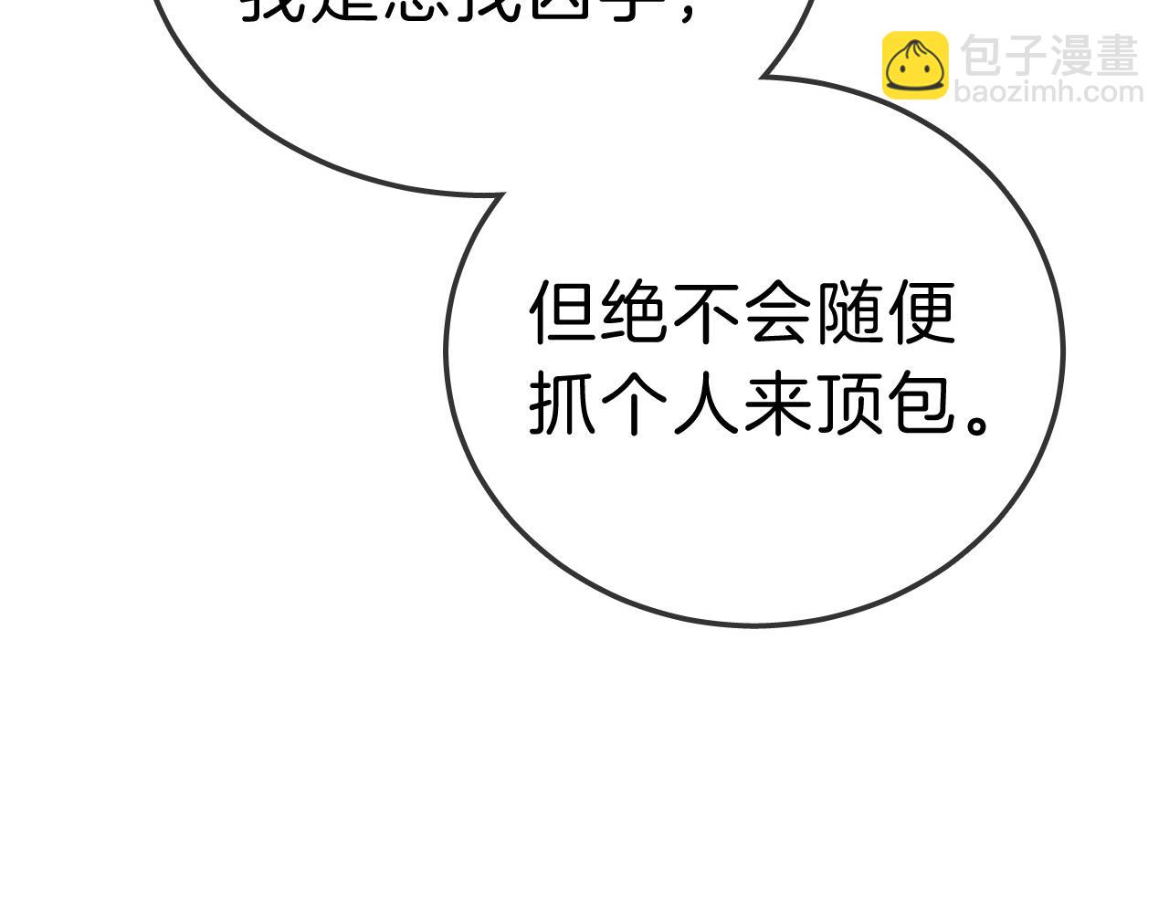 尤物 - 第七十一話 迎迎，你信他？(2/2) - 4