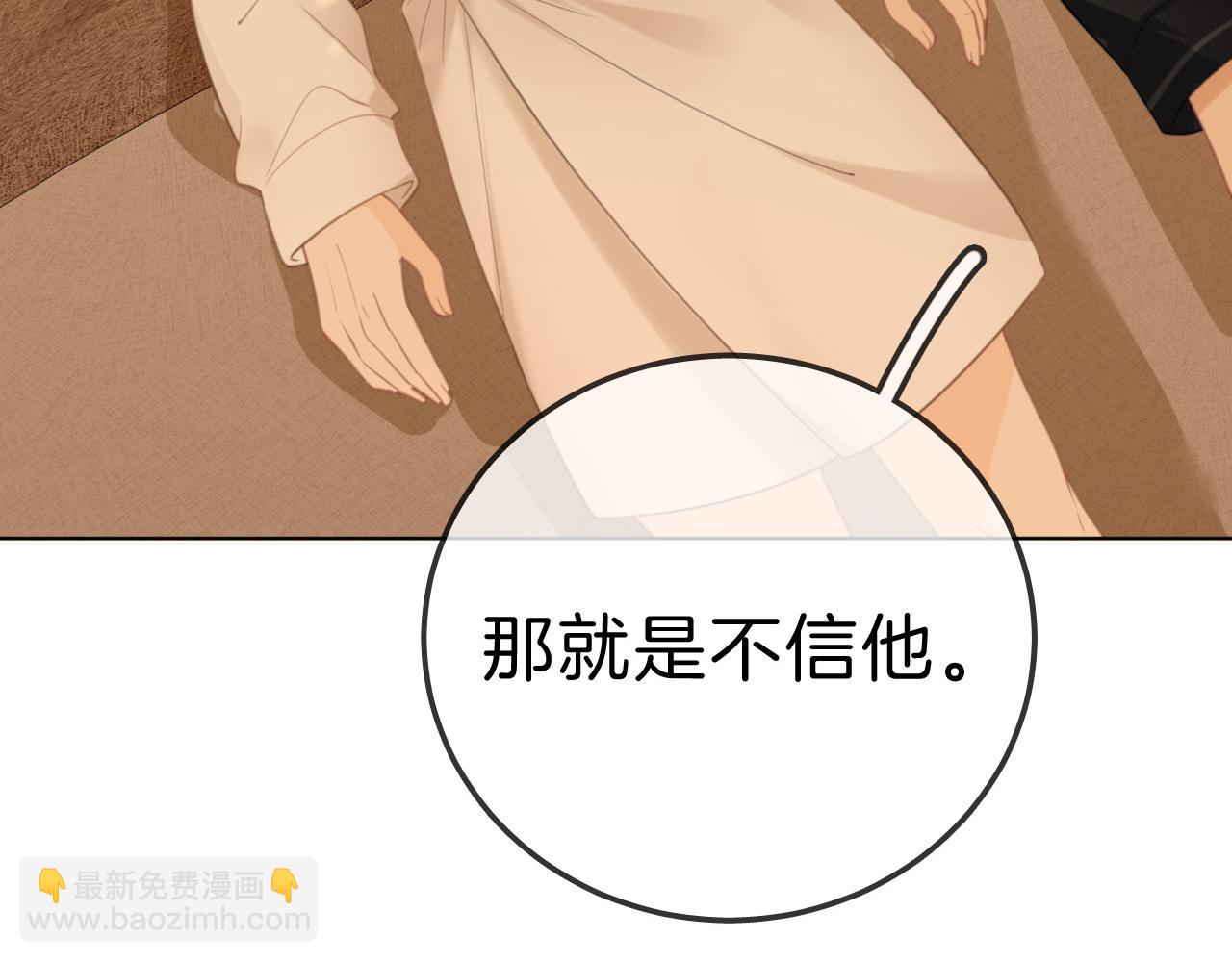 尤物 - 第七十一話 迎迎，你信他？(2/2) - 2