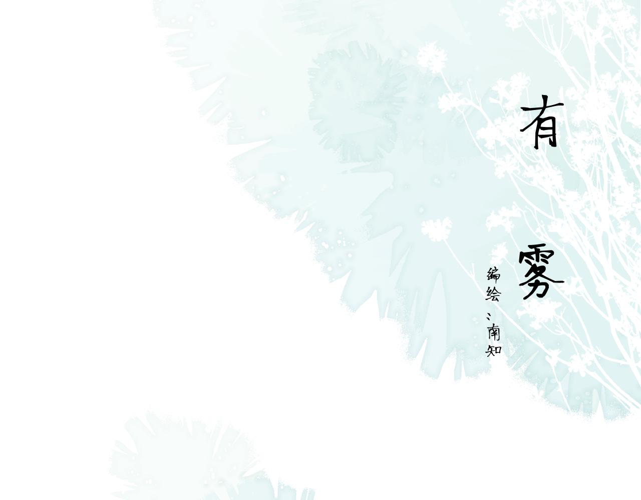 第13话 微妙且尴尬的氛围(1/2)-第14话