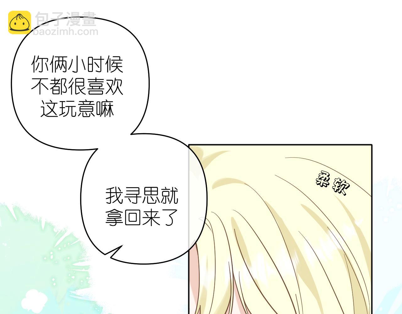 第13话 微妙且尴尬的氛围(1/2)-第14话