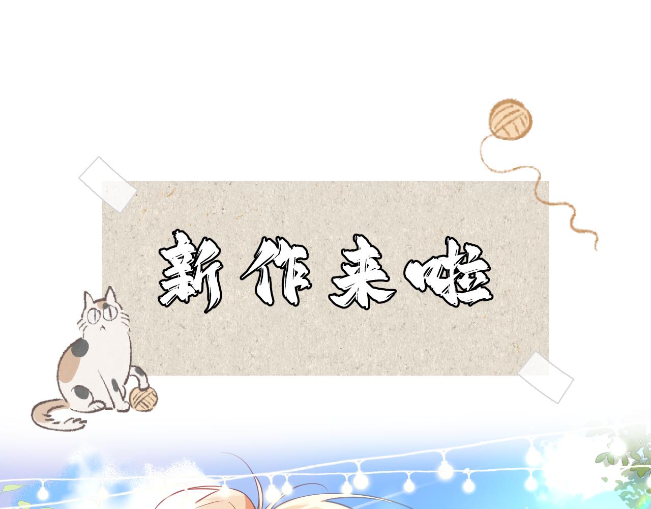 新作来啦！！！-第44话