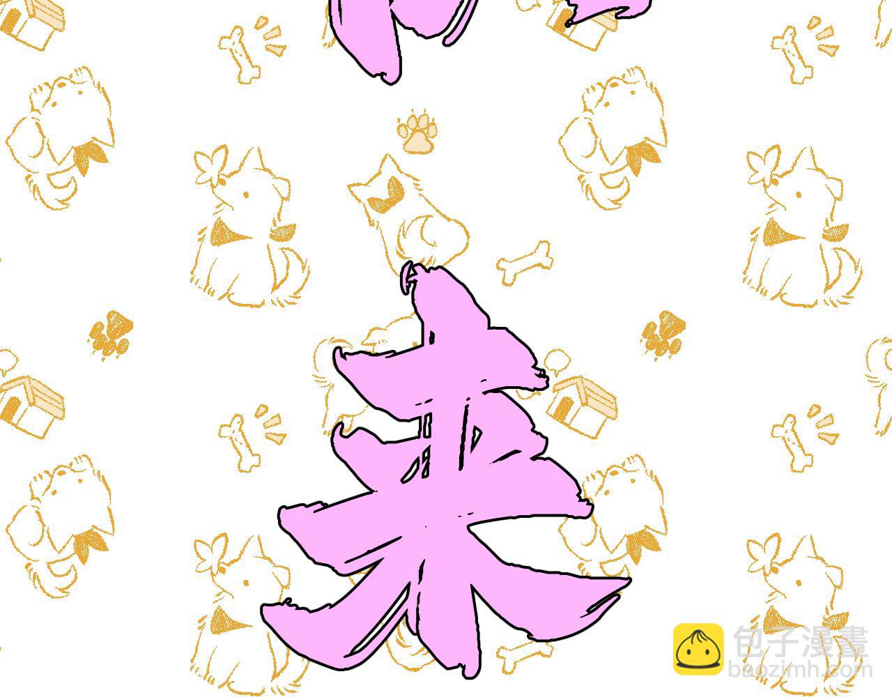 新作来啦！！！-第44话