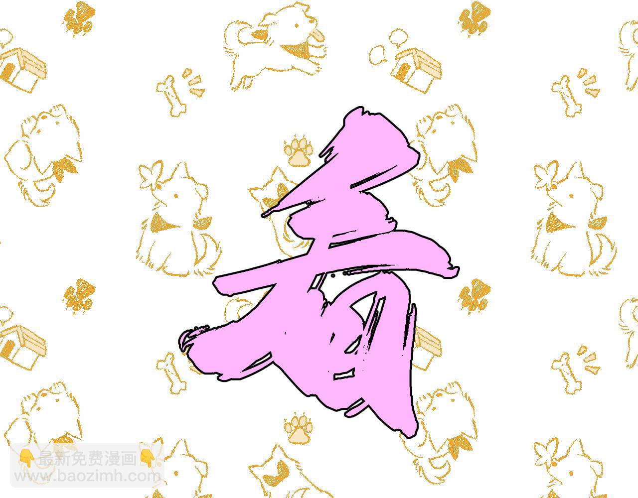 新作来啦！！！-第44话