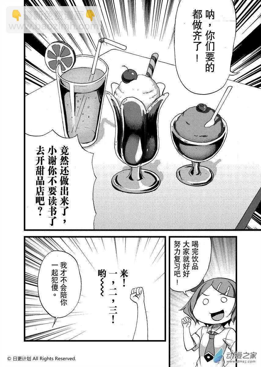 悠閒海洋社 - 第06回上 - 3