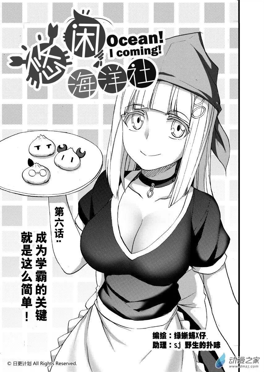 悠閒海洋社 - 第06回上 - 3