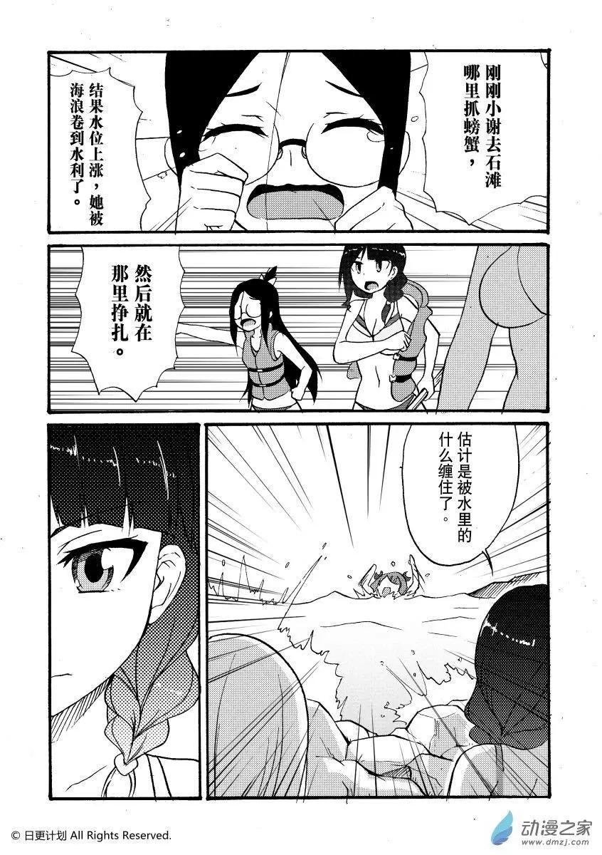 悠閒海洋社 - 第11回上 - 1