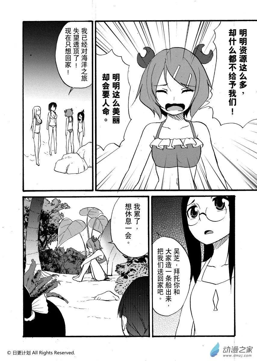 悠閒海洋社 - 第11回上 - 2