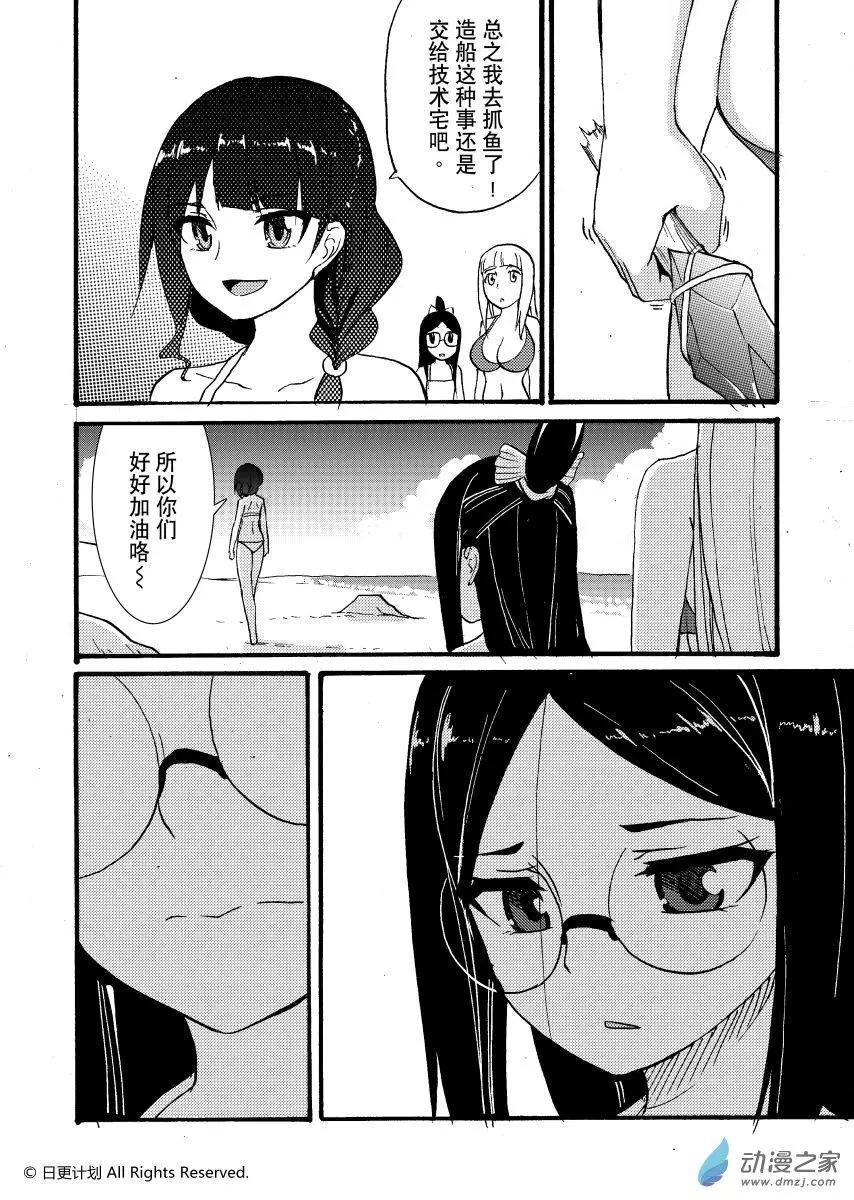 悠閒海洋社 - 第11回上 - 4