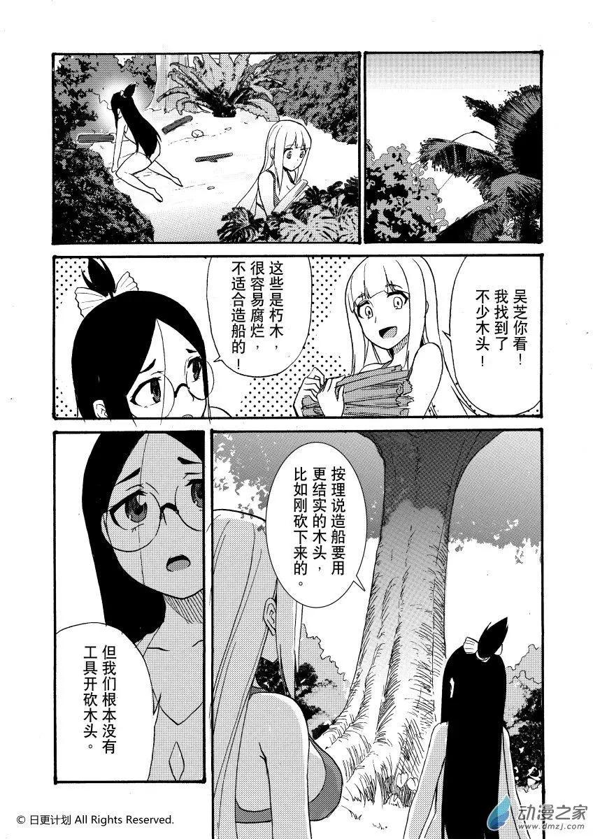 悠閒海洋社 - 第11回上 - 1