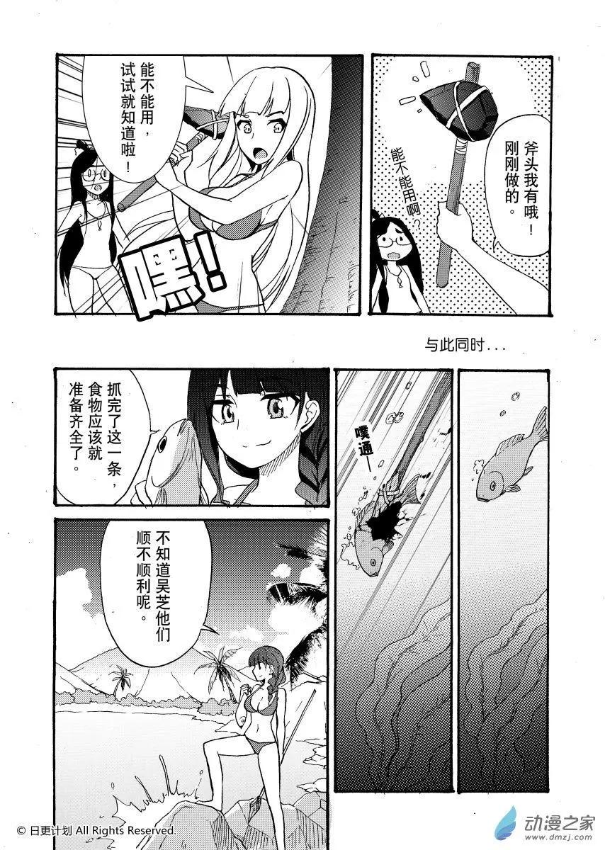 悠閒海洋社 - 第11回上 - 2