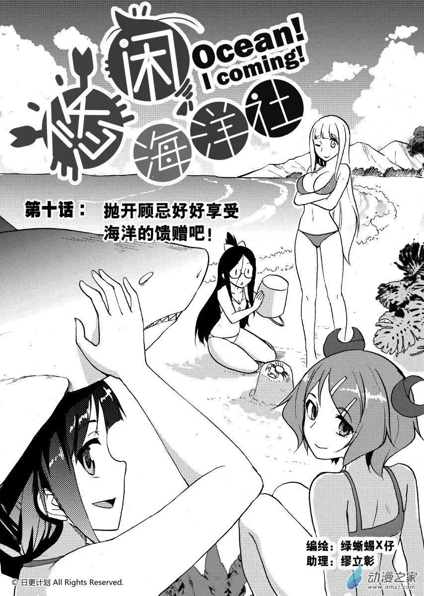 悠閒海洋社 - 第11回上 - 1