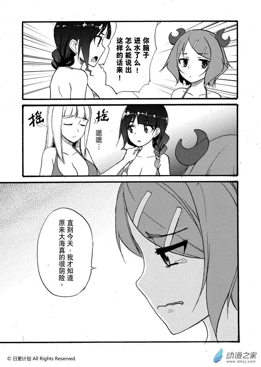 悠閒海洋社 - 第11回上 - 1