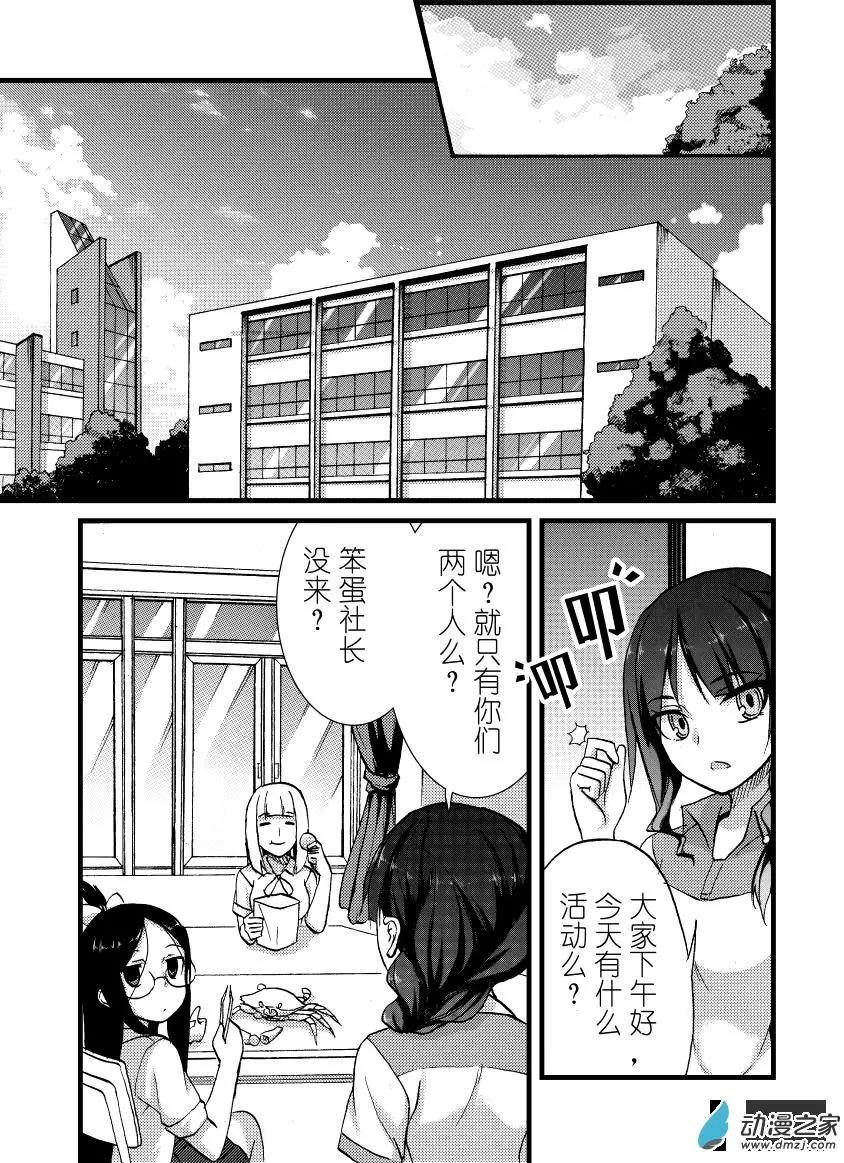 悠閒海洋社 - 第02回上 - 1