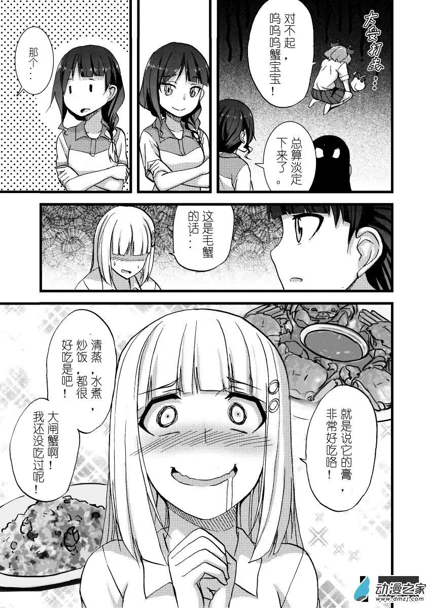 悠閒海洋社 - 第02回上 - 2