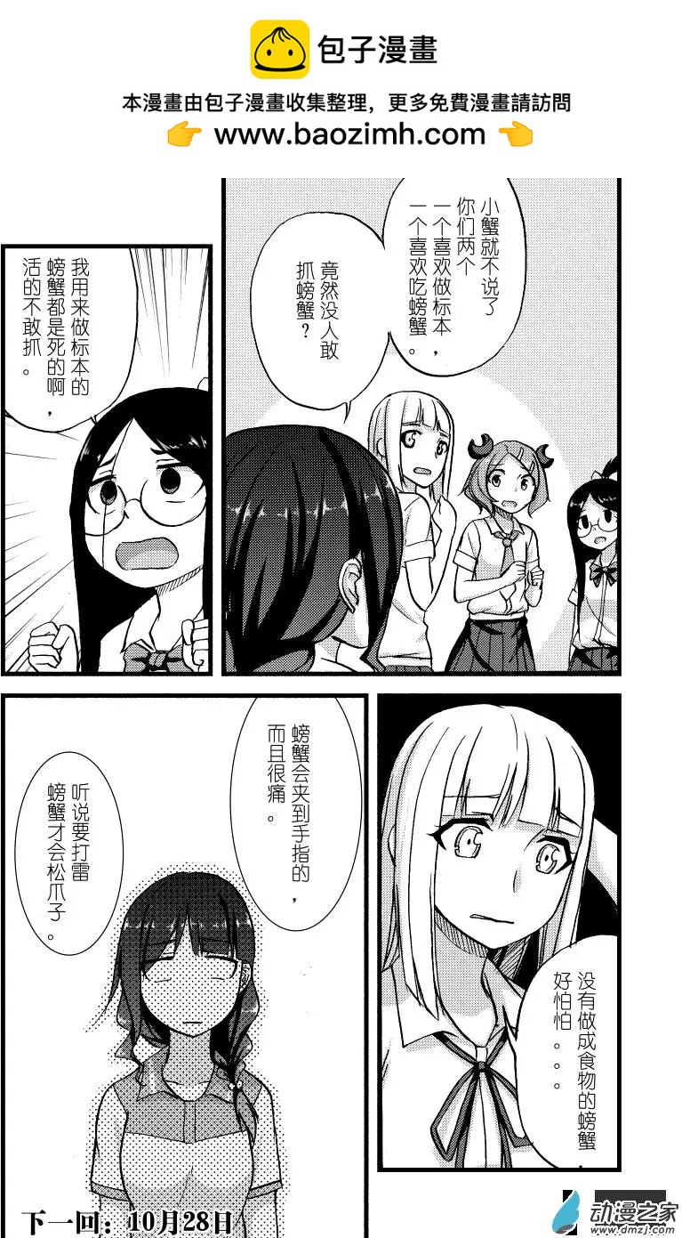 悠閒海洋社 - 第02回上 - 2