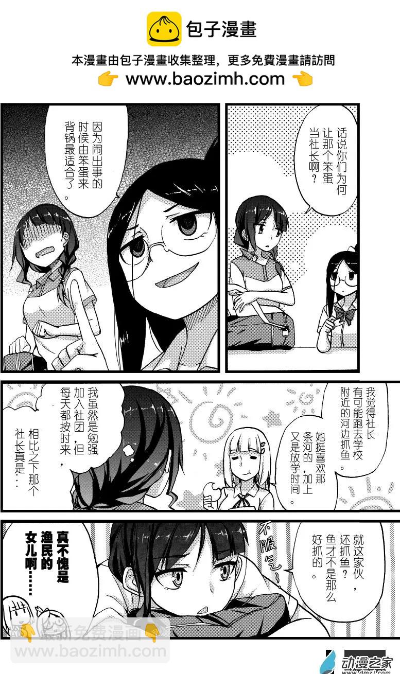 悠閒海洋社 - 第02回上 - 2