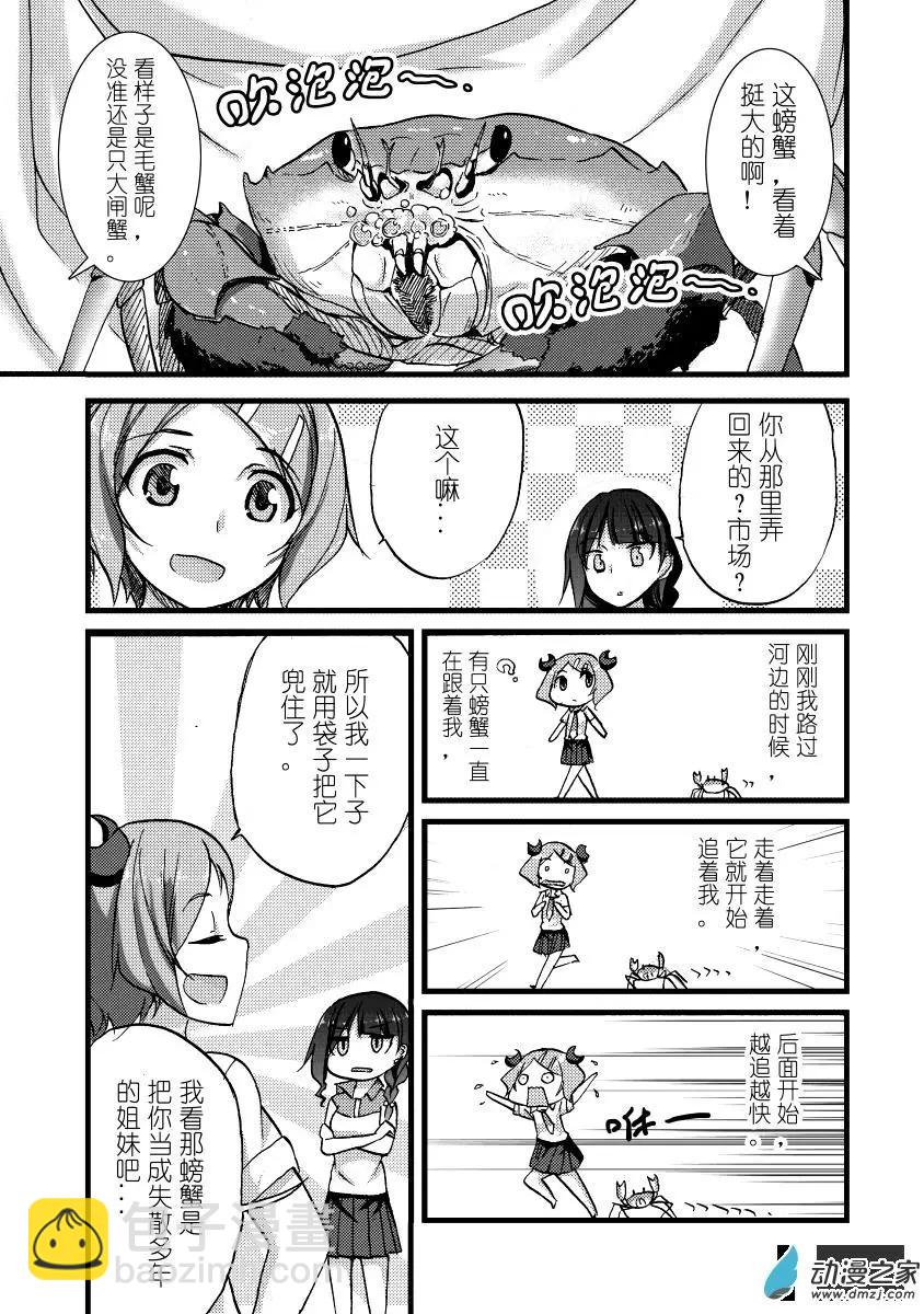 悠閒海洋社 - 第02回上 - 2