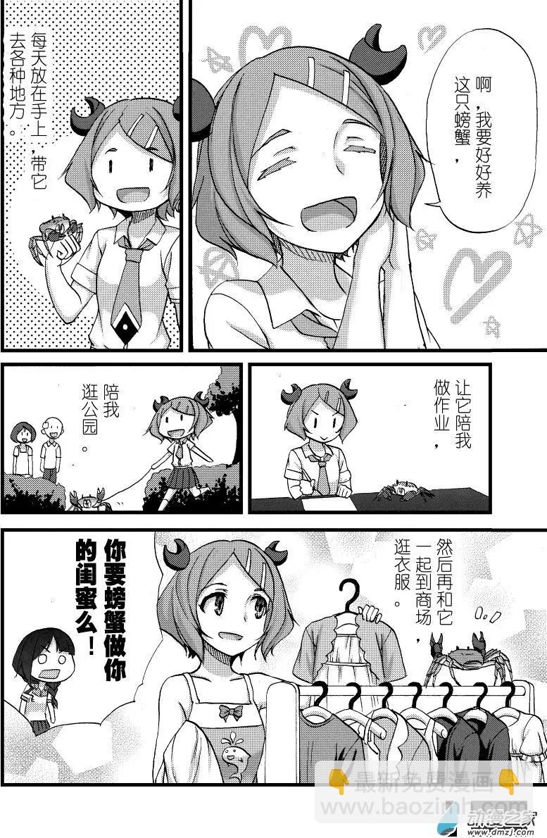悠閒海洋社 - 第02回上 - 3