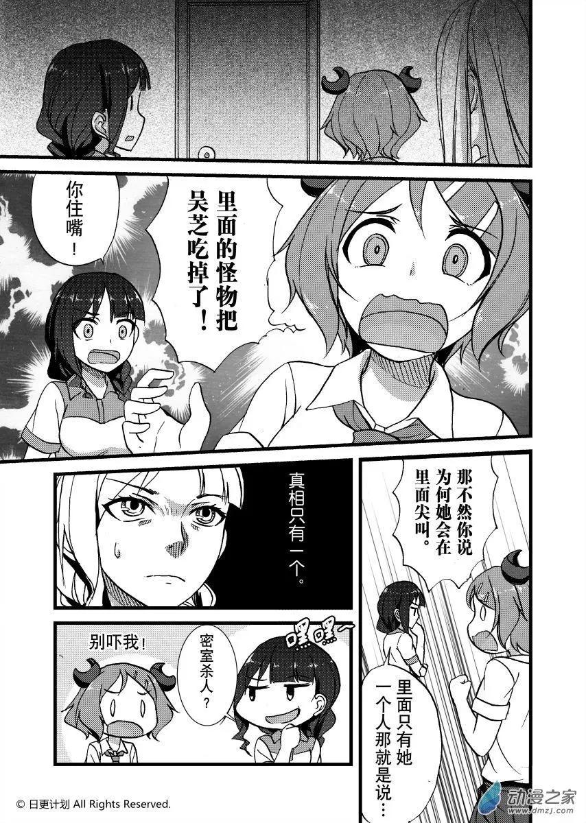 悠閒海洋社 - 第03回上 - 3