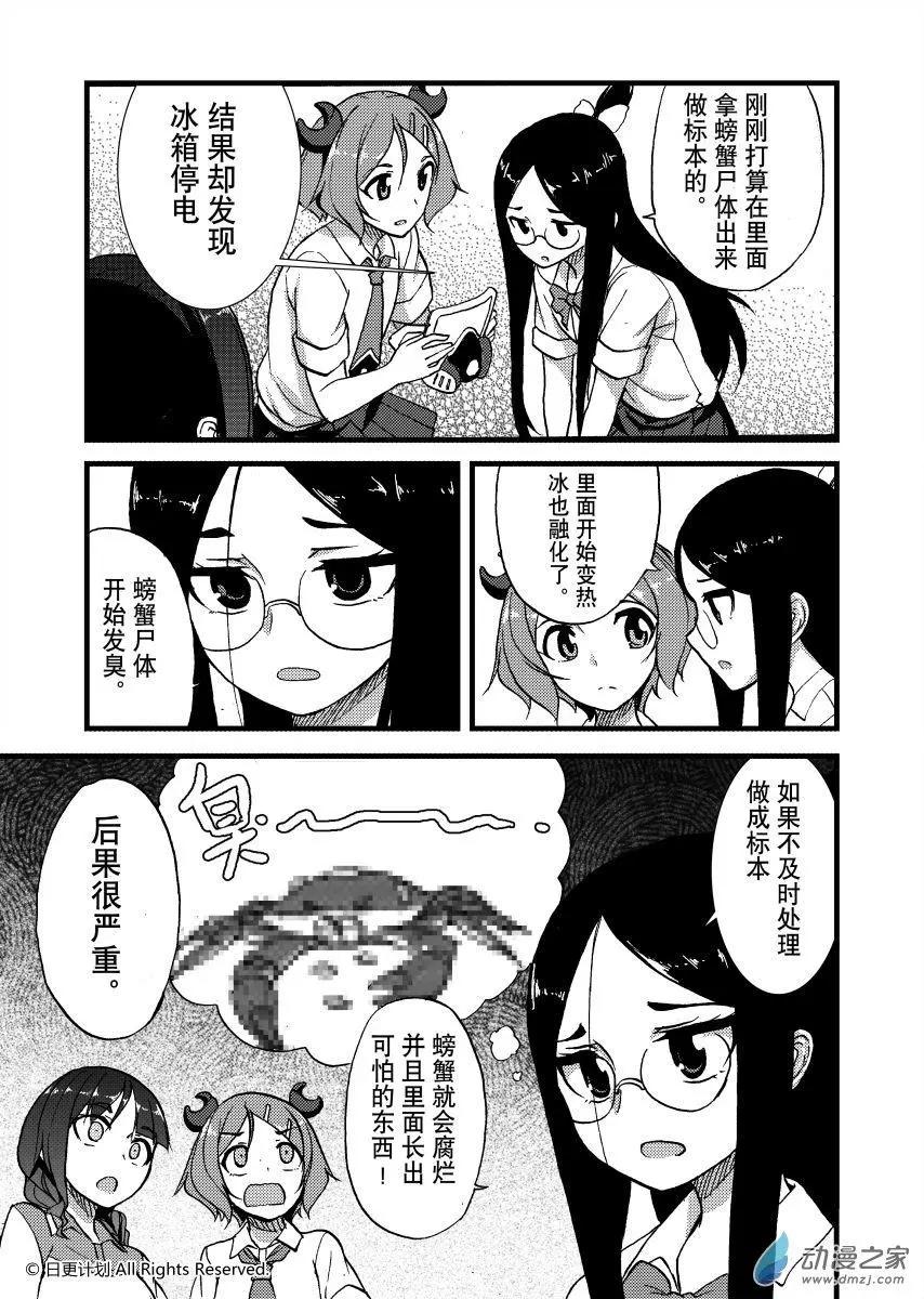 悠閒海洋社 - 第03回上 - 3