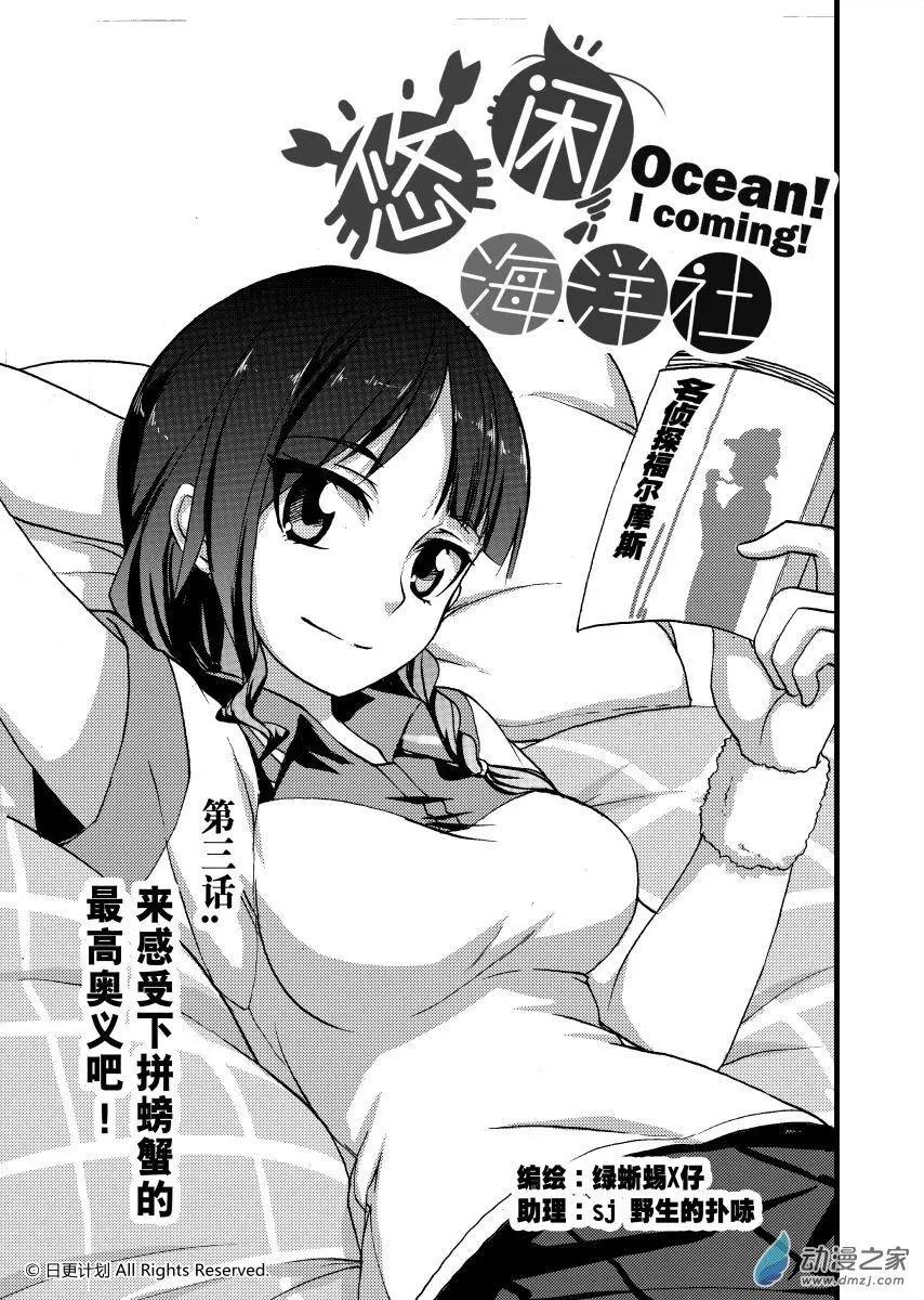 悠閒海洋社 - 第03回上 - 3
