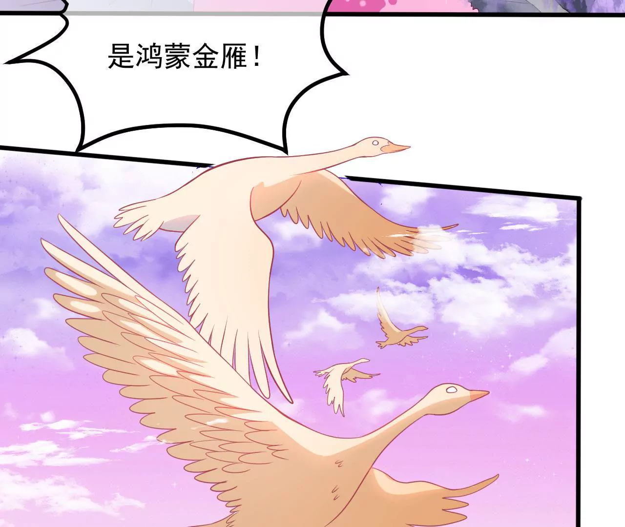 第99话 鸿蒙求亲礼(1/2)-第100话